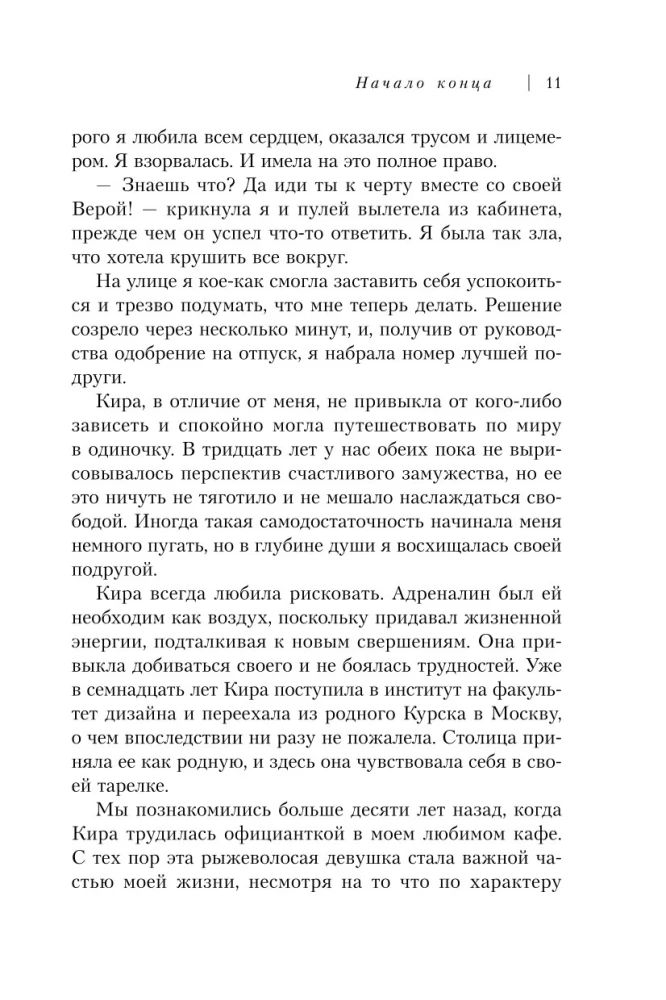 Latarnia zagubionej nadziei. Wyznanie człowieka, który pokonał ataki paniki i depresję